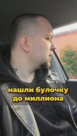 Нашли булочку.