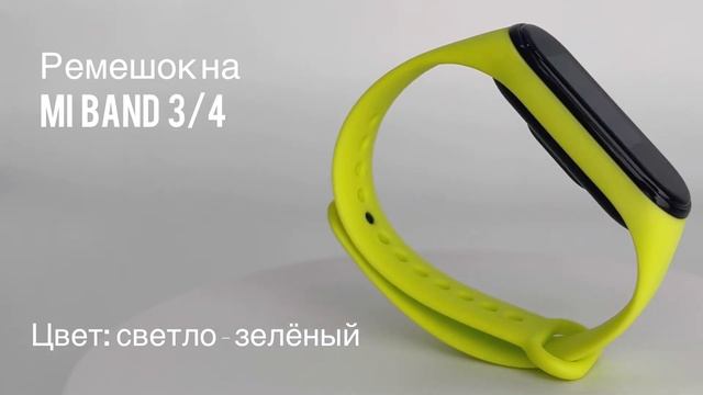 Ремешок силиконовый для фитнес-браслета Xiaomi Mi Band 3/4, цвет светло-зеленый // ДИФ Company смотреть онлайн