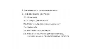 Как правильно составить бриф / КАК СДЕЛАТЬ БРИФ