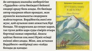 Бердібек Соқпақбаев “ Балалық шаққа саяхат” слайд