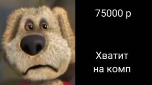Сколько стоит твой комп: