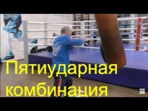Бокс: пятиударная комбинация на мешке/Boxing: 5 punch combo on heavy bag