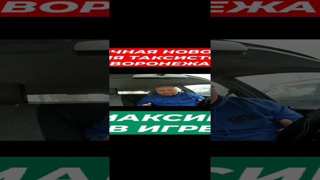 МАКСИМ ЗАШЕВЕЛИЛСЯ / Probin Life Taxi
#такси #максим #работа