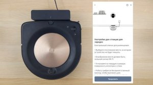Подключение робота iRobot Roomba s9 к приложению iRobot Home на устройстве Android