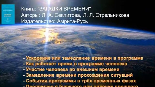 Загадки времени. Стрельникова Л.Л. смотреть онлайн