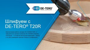 Шлифовальная насадка DE-TERO® T20R