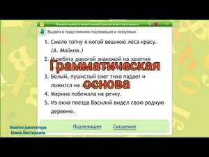 Грамматическая основа предложения
