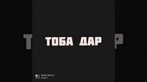 Тоба дар