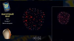 Высотный шар Blue to red to green 5' DS05