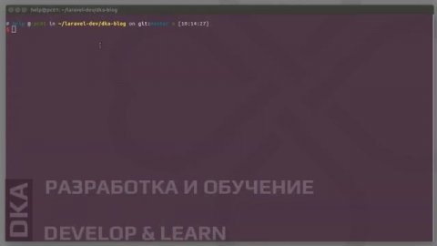 #4.0 Blog - Laravel и база данных MySQL | Миграции | Создание блога | Laravel 5.6 |Laravel 5.5 |