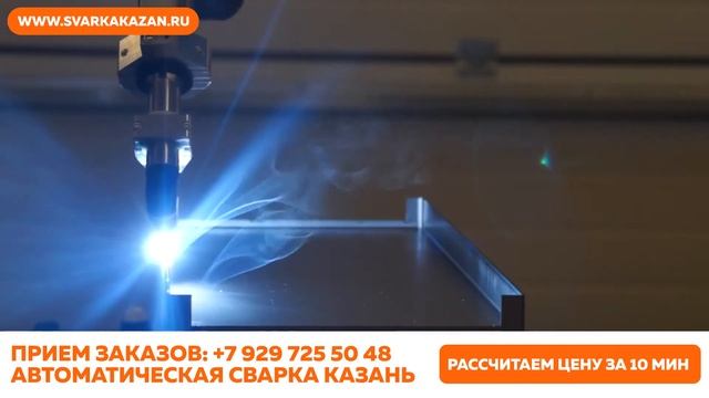 Роботизированная сварка в Казани