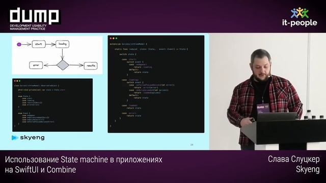 Использование State machine в приложениях на SwiftUI и Combine. Слава Слуцкер, Skyeng смотреть онлайн