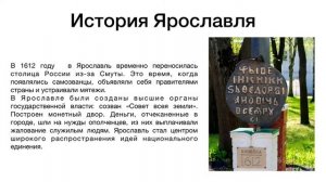 Ярославль - презентация города