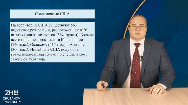Лекция 1. Перевезенцев А.Л. Современные США