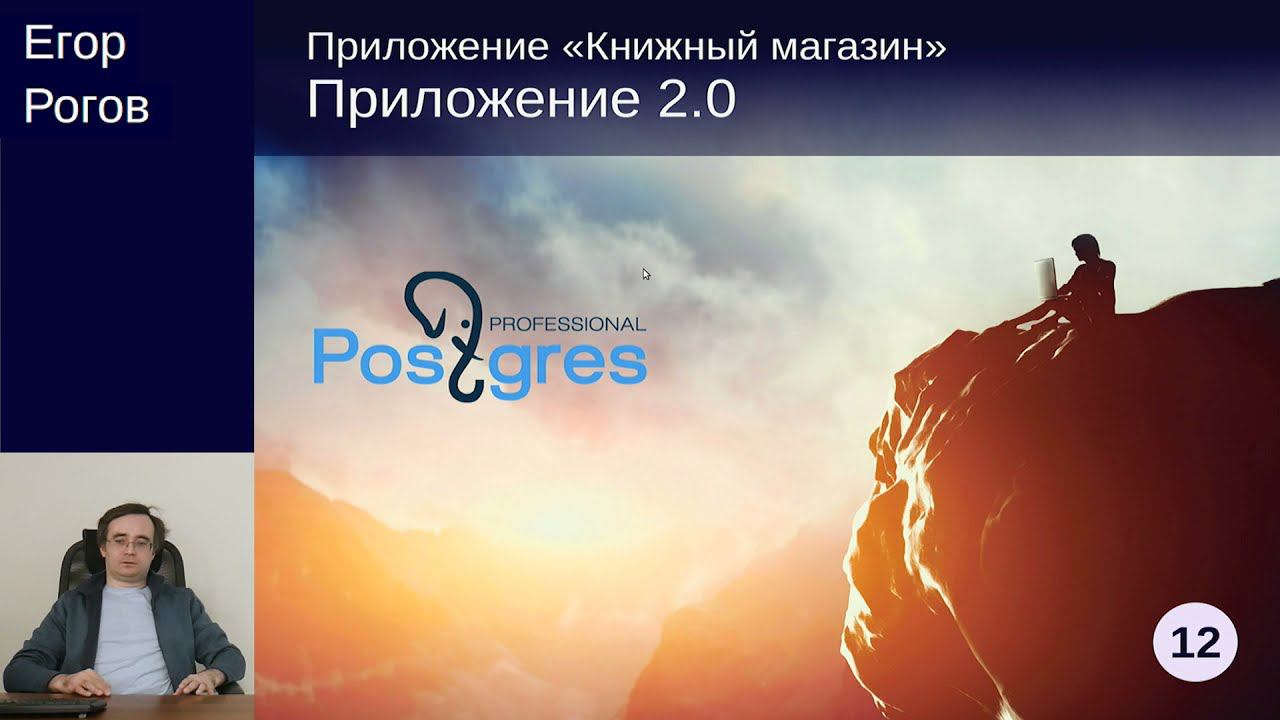 DEV2-12. 06. Приложение «Книжный магазин 2.0»