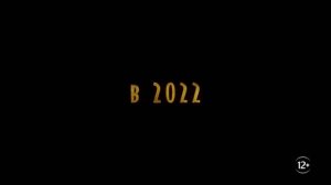 Мир Юрского периода 3 Господство ? Фильм 2022