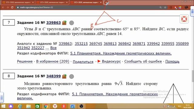 Математика ОГЭ. Задание 16. Треугольники, четырехугольники, многоугольники и их элементы. Углы.