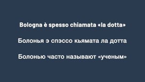 ЧТЕНИЕ НА ИТАЛЬЯНСКОМ ДЛЯ НАЧИНАЮЩИХ 18 ТЕКСТ| Итальянский чтение
