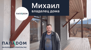 Дом на Мане