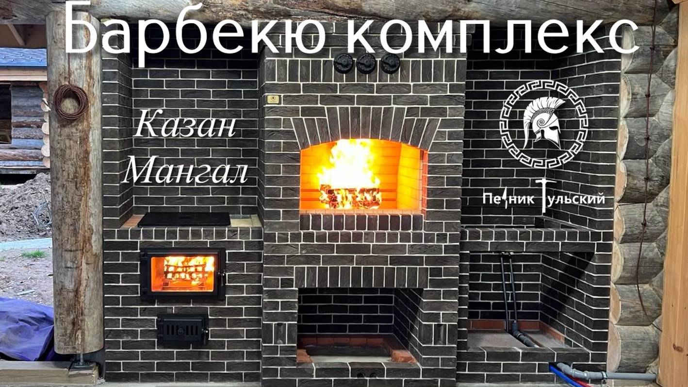 Барбекю из кирпича. Казан мангал