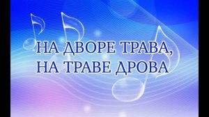 Распевки на скороговорки для детей.