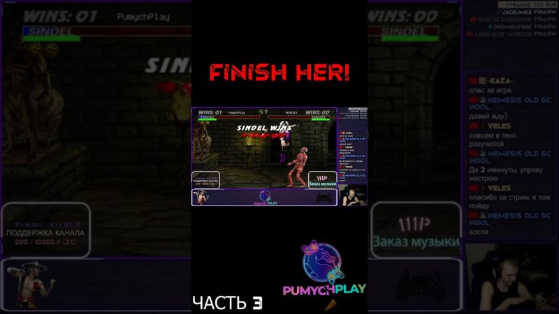 FINISH HER! Часть 3 #pumychplay #umk3 #mortalkombat #mortalkombat3 #retro #shorts