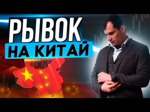 Рывок на Китай. Получится ли переориентировать экспорт с ЕС на Китай и Индию?