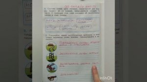 4 класс. ГДЗ. Окружающий мир. Рабочая тетрадь. Плешаков. Часть 1. Страницы 42-46. С комментированием