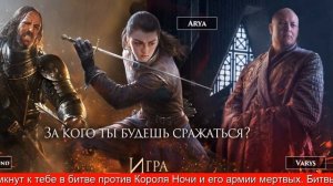 Игра Престолов Зима Близко Игра Секреты