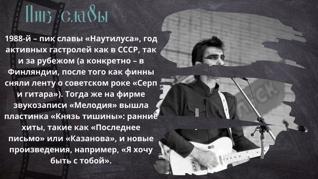 Наутилус Помпилиус : Биография и творчество смотреть онлайн