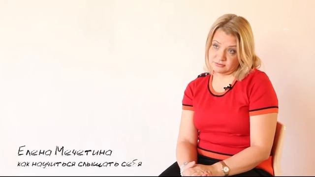 Как научиться слышать себя