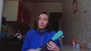 Люди - Дайте танк (!) ( cover на укулеле)☀️