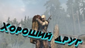 БАГИ, ПРИКОЛЫ, ФЕЙЛЫ ► Assassin's Creed 3 часть 2