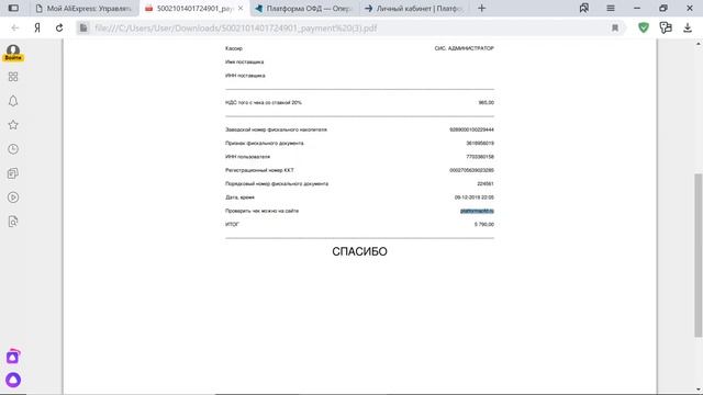 Где чек с алиэкспресс ?