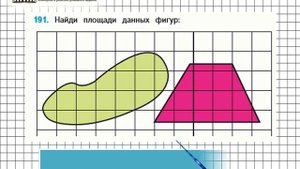 Страница 43 Задание 191 – Математика 4 класс (Моро) Часть 1