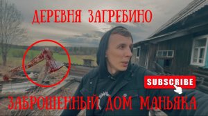 ✅Загребино призрак маньяка😱