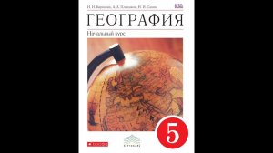 География (И.Баринова) 5к §17 Ориентирование
