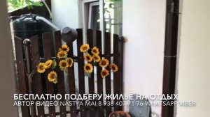 Частный сектор Геленджик 2019 Севастопольская 48