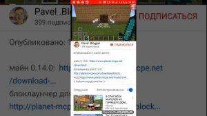 Скачал Майнкрафт 0.14.0