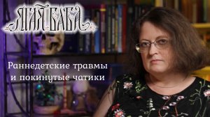 Как использовать знание о детских травмах в живой жизни: общении в чатах  и группах  в интернете