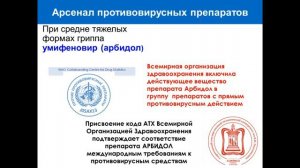 ГРИПП, ОРВИ, обструкция верхних и нижних дыхательных путей. Михайлова Е.В.