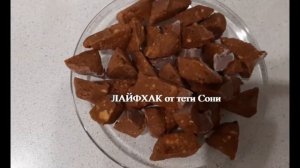 КОНФЕТЫ ШОКОЛАДНЫЕ ИРИСКИ - ДЕЛАЕМ ДОМА (полная версия) - ЛАЙФХАК