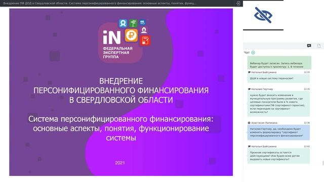 02. Система ПФ ДОД основные аспекты, понятия, функционирование системы [30.11.2021]