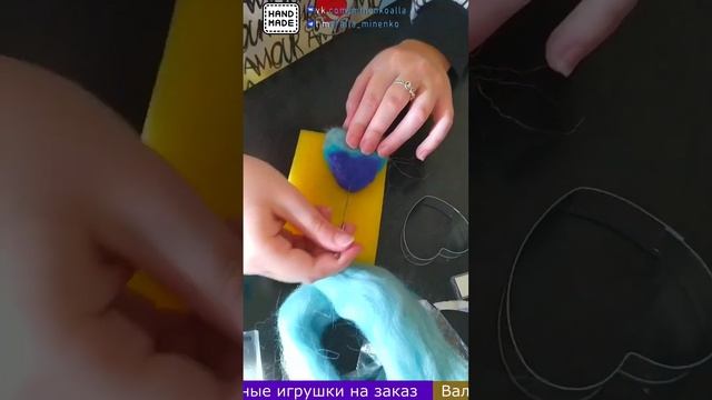 МК валяние сердца (felting, handmade, валяние из шерсти, ручная работа, сухое валяние)