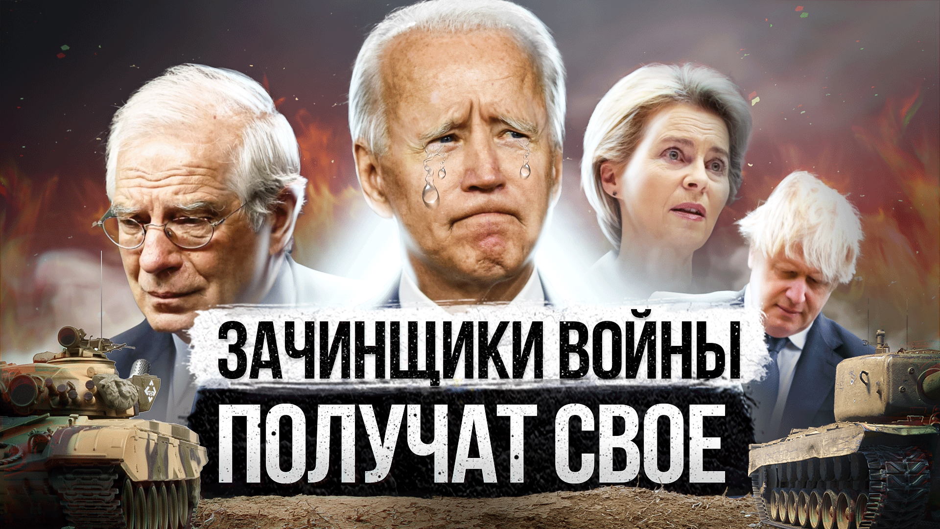 Подстрекатели 2025. Подстрекатели 2025