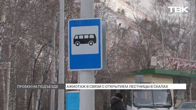 Пробки и парковка на обочине: как прошли первые выходные на лестнице Торгашинского хребта