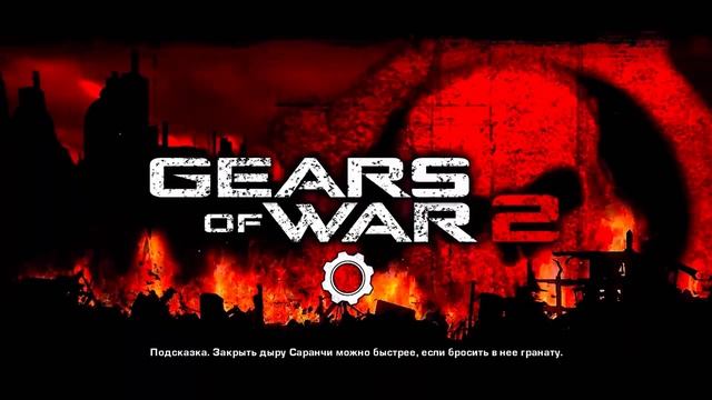 Gears of War 2 Xbox Series X|S [Сложно] Восхождение - Прохождение Часть 7