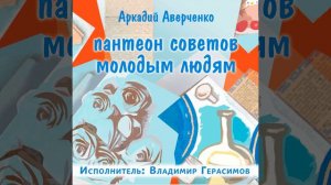 Умение держать себя в обществе и на званом обеде