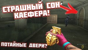 Что Сделали с Картой Мехико в CrossFire