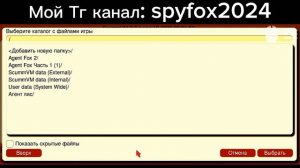 Как добавить игру на эмулятор ScummVM и настройки #spyfox #агентлис #тренды